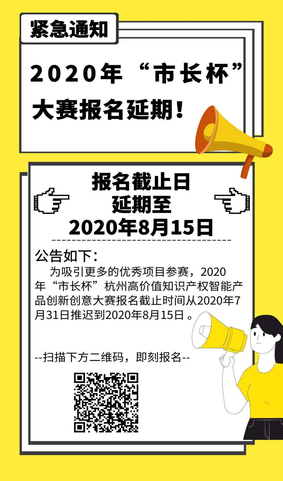 延期通知！2020年“市長杯”杭州高價(jià)值知識(shí)產(chǎn)權(quán)智能產(chǎn)品創(chuàng)新創(chuàng)意大賽報(bào)名延期