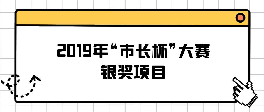 延期通知！2020年“市長杯”杭州高價(jià)值知識(shí)產(chǎn)權(quán)智能產(chǎn)品創(chuàng)新創(chuàng)意大賽報(bào)名延期