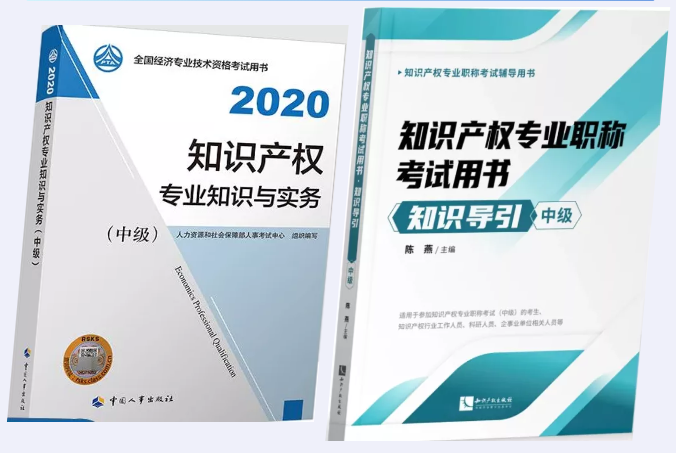 您有一份知識產權職稱考試復習用書指南，請簽收 !