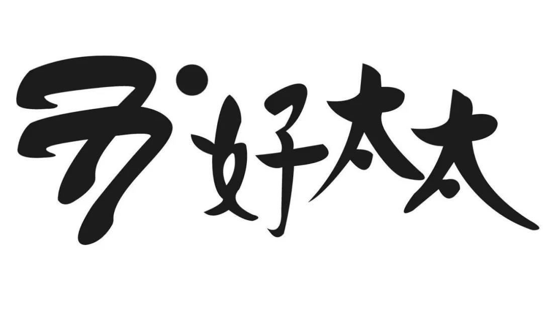 “好太太”護城河前的太太圈，豈止三十而已！