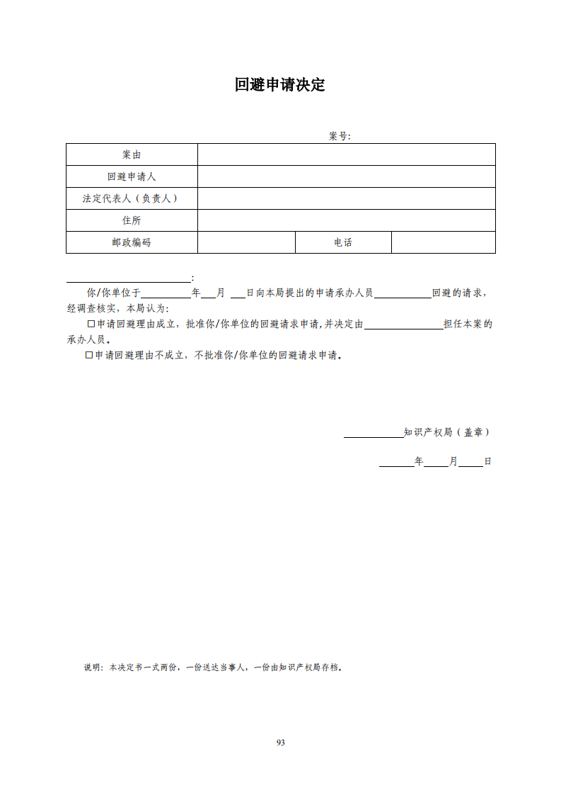 國知局：《專利糾紛行政調(diào)解辦案指南》全文發(fā)布