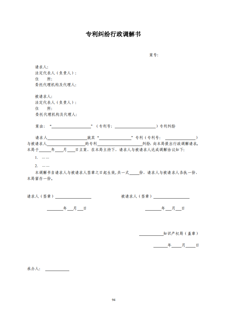 國知局：《專利糾紛行政調(diào)解辦案指南》全文發(fā)布