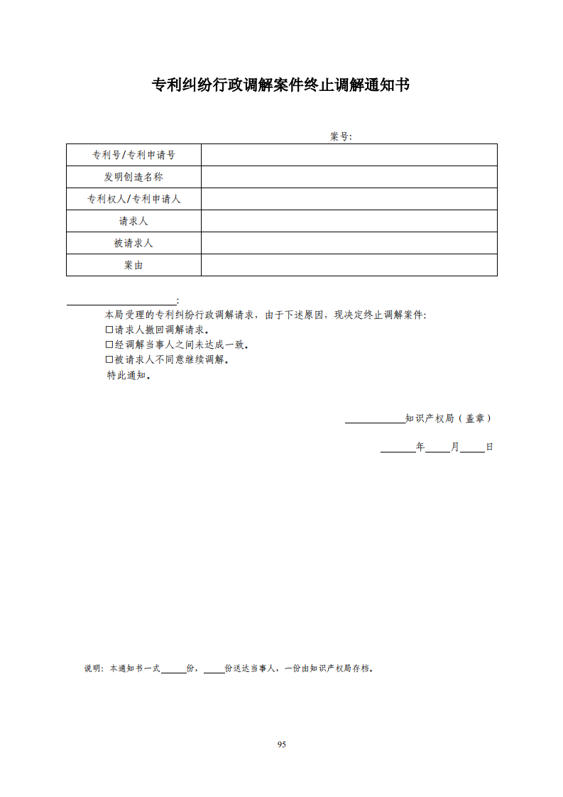 國知局：《專利糾紛行政調(diào)解辦案指南》全文發(fā)布