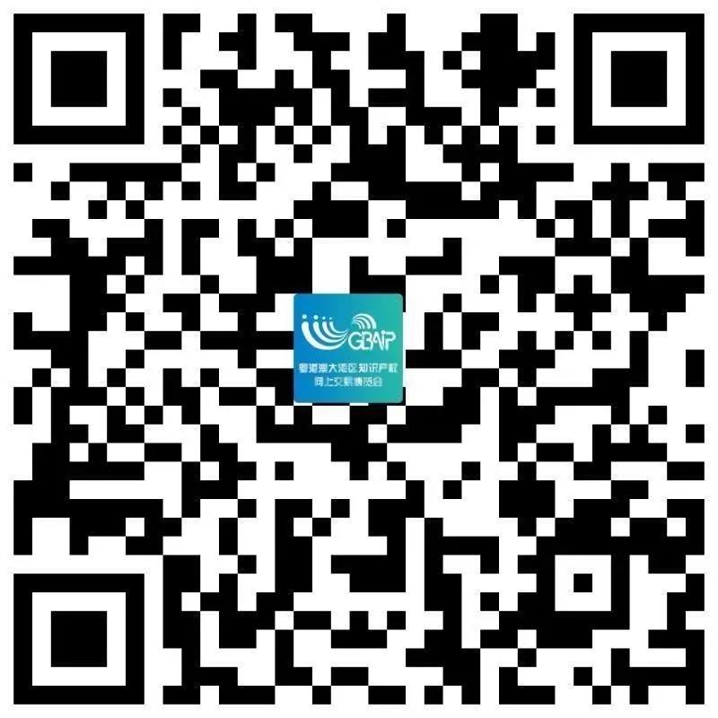 來啦！“2020粵港澳大灣區(qū)知識產(chǎn)權(quán)交易博覽會”新聞通氣會暨招商招展啟動儀式于今天開幕