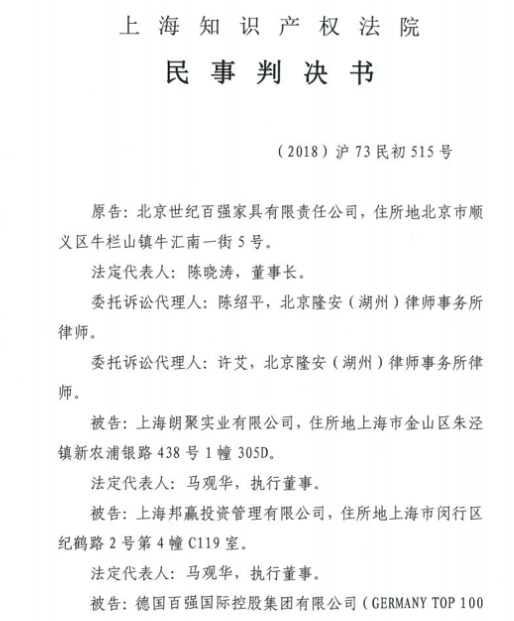 百?gòu)?qiáng)家具獲賠1196萬(wàn)！或?yàn)橹袊?guó)家居行業(yè)歷史上最高判賠額的商標(biāo)侵權(quán)案