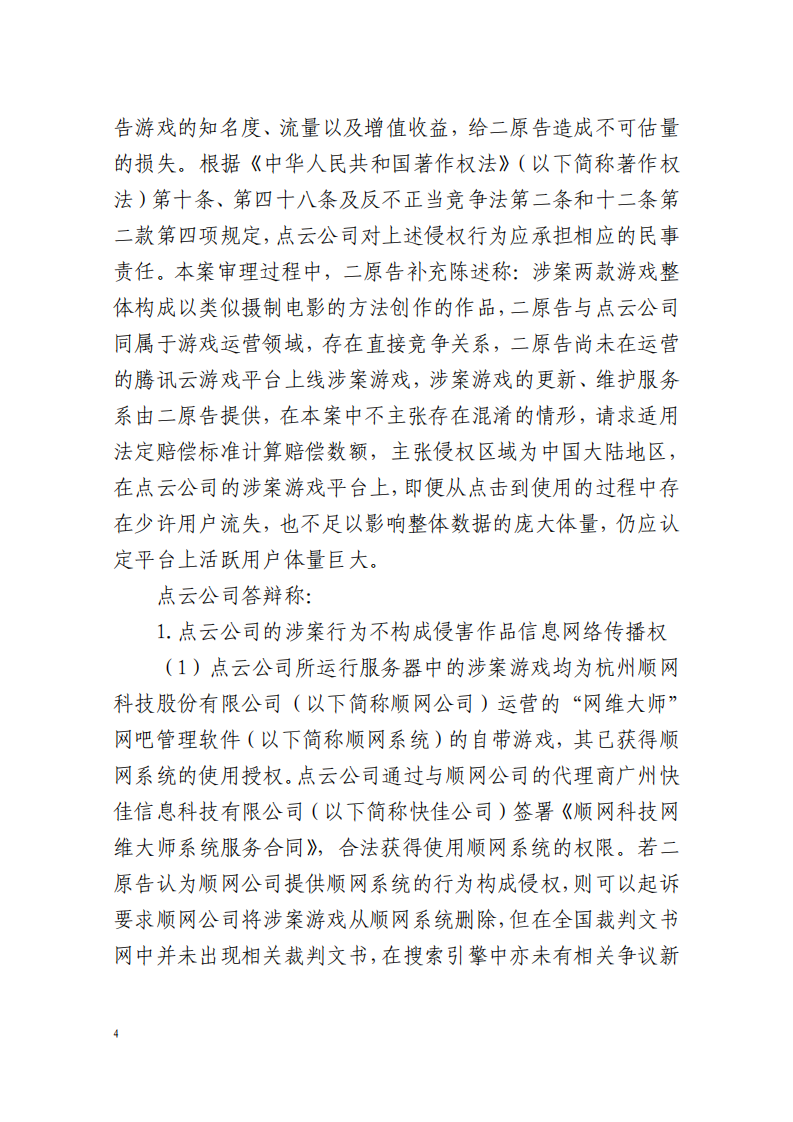 全國首例涉5G云游戲侵權案宣判！英雄聯(lián)盟等5款游戲共獲賠258萬元