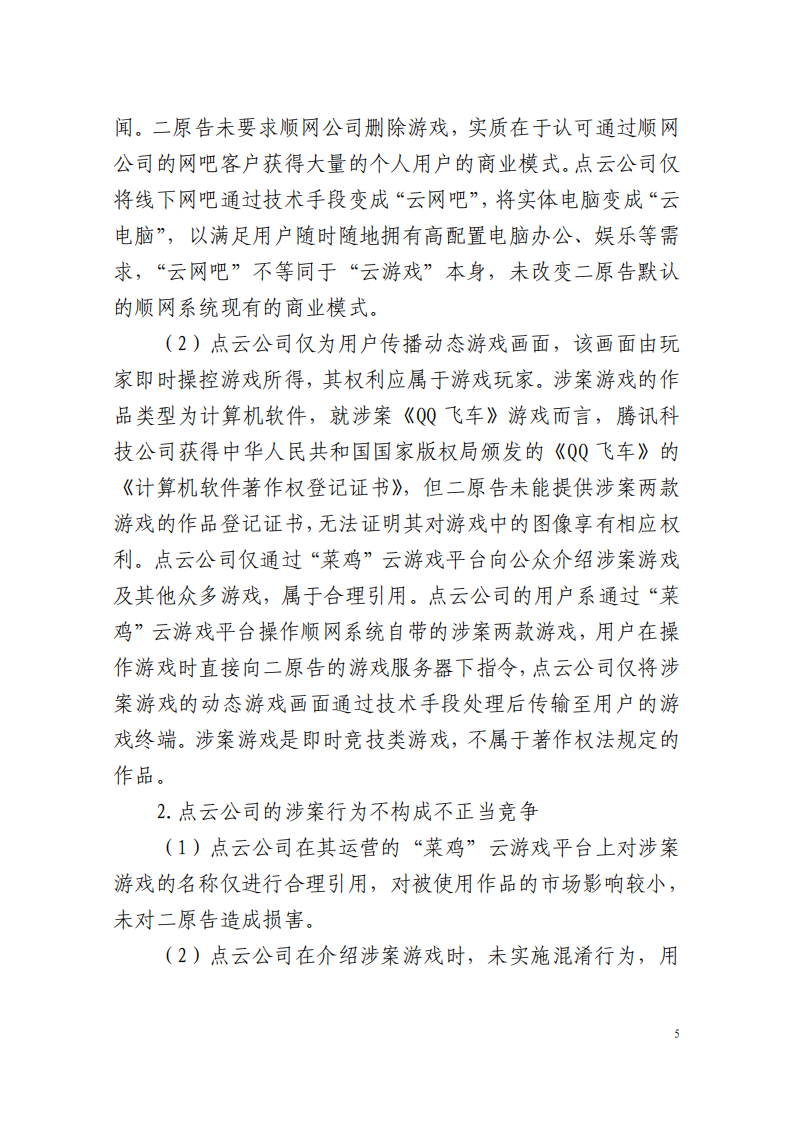 全國首例涉5G云游戲侵權案宣判！英雄聯(lián)盟等5款游戲共獲賠258萬元