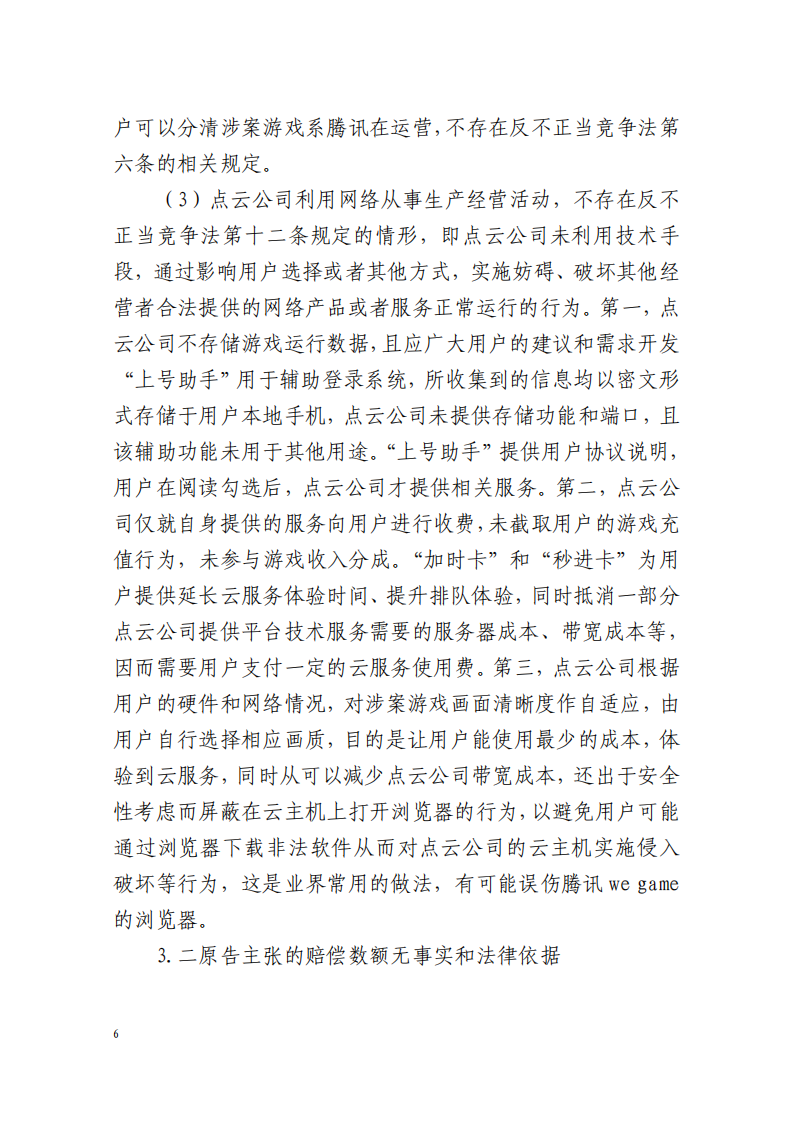 全國首例涉5G云游戲侵權案宣判！英雄聯(lián)盟等5款游戲共獲賠258萬元