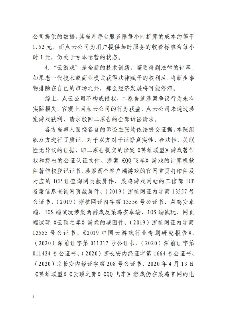 全國首例涉5G云游戲侵權案宣判！英雄聯(lián)盟等5款游戲共獲賠258萬元