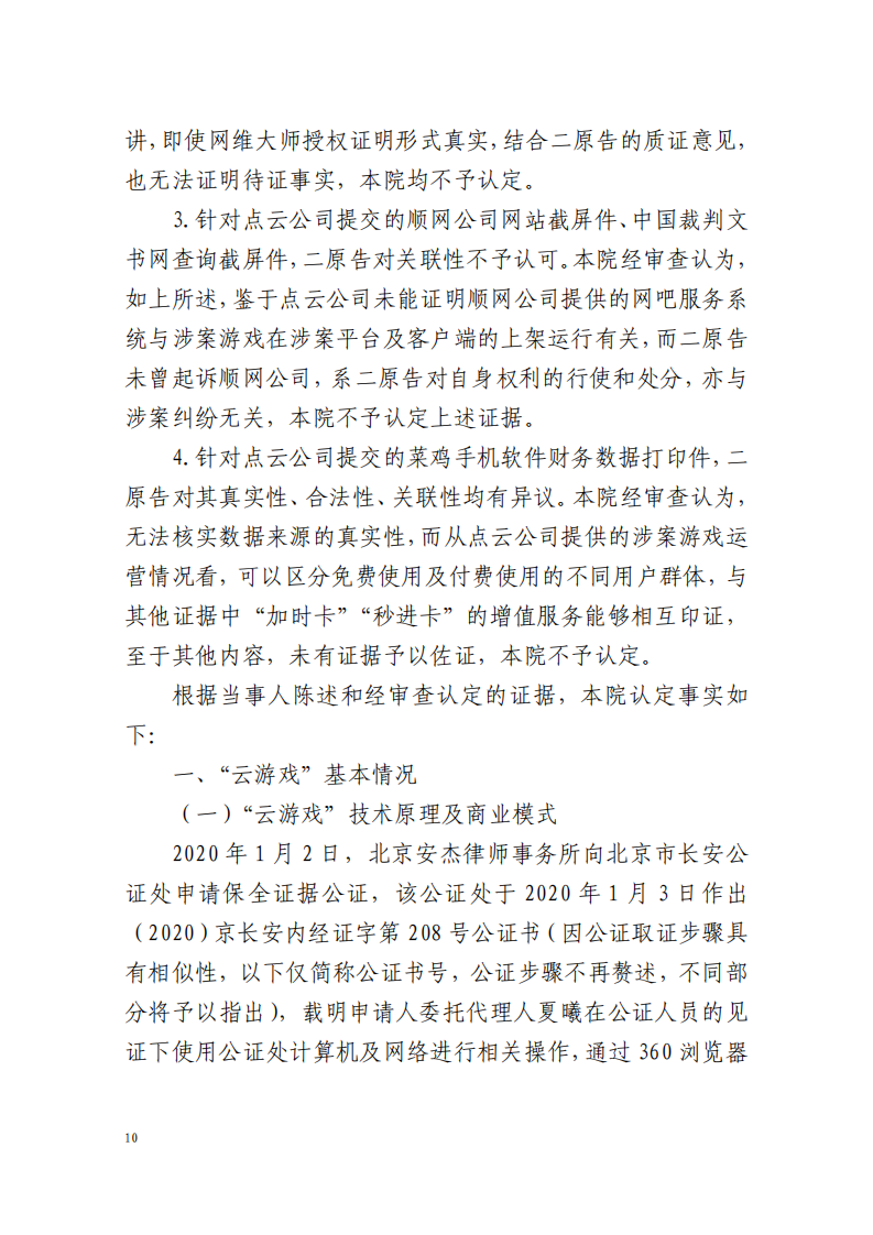 全國首例涉5G云游戲侵權案宣判！英雄聯(lián)盟等5款游戲共獲賠258萬元