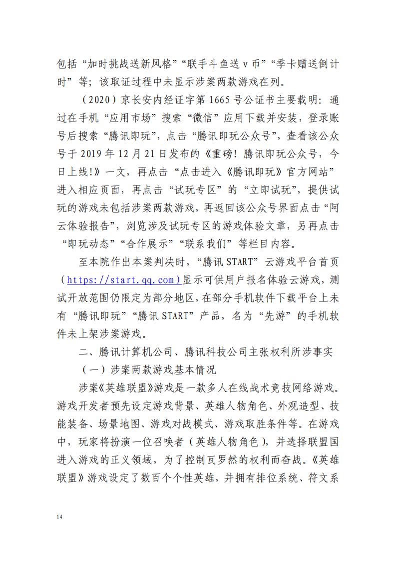 全國首例涉5G云游戲侵權案宣判！英雄聯(lián)盟等5款游戲共獲賠258萬元