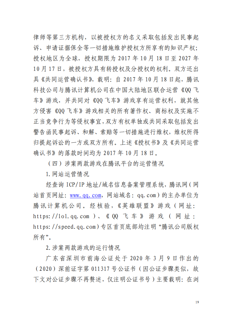 全國首例涉5G云游戲侵權案宣判！英雄聯(lián)盟等5款游戲共獲賠258萬元