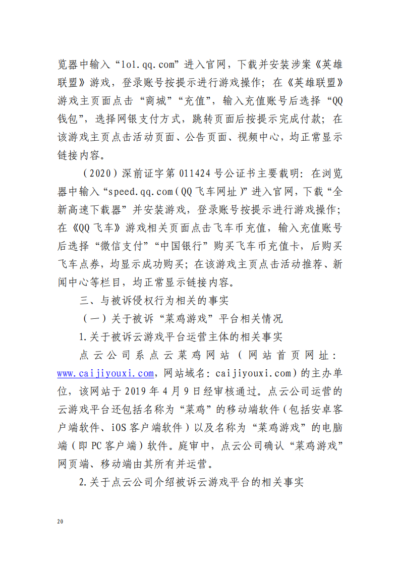 全國首例涉5G云游戲侵權案宣判！英雄聯(lián)盟等5款游戲共獲賠258萬元