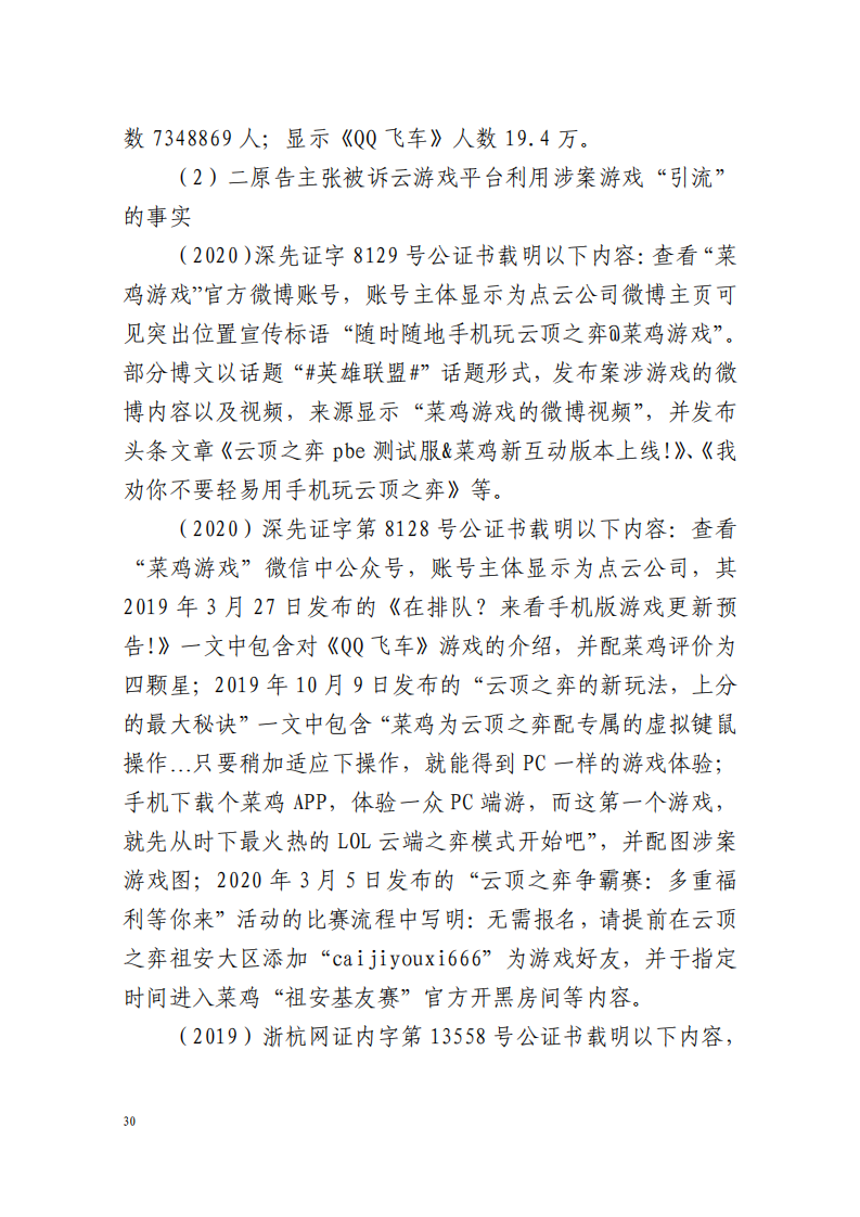 全國首例涉5G云游戲侵權案宣判！英雄聯(lián)盟等5款游戲共獲賠258萬元