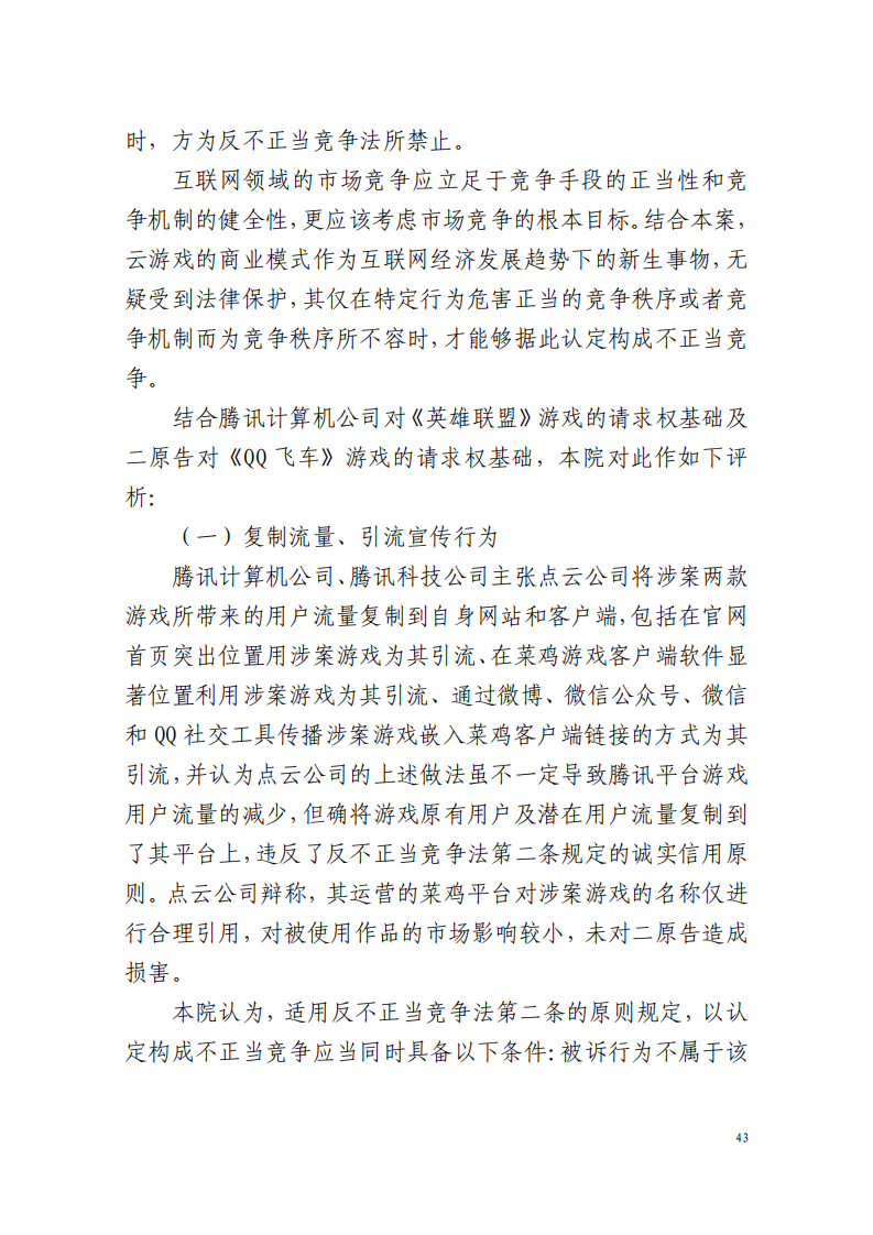 全國首例涉5G云游戲侵權案宣判！英雄聯(lián)盟等5款游戲共獲賠258萬元