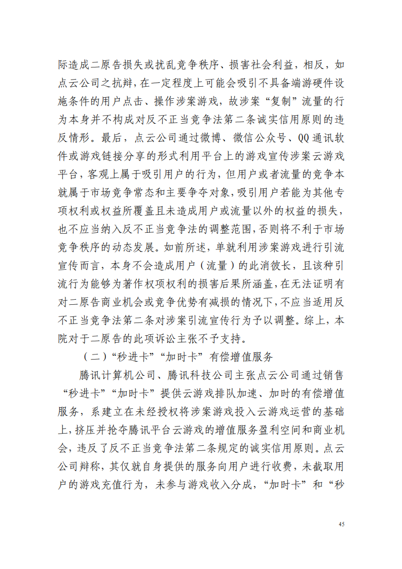 全國首例涉5G云游戲侵權案宣判！英雄聯(lián)盟等5款游戲共獲賠258萬元