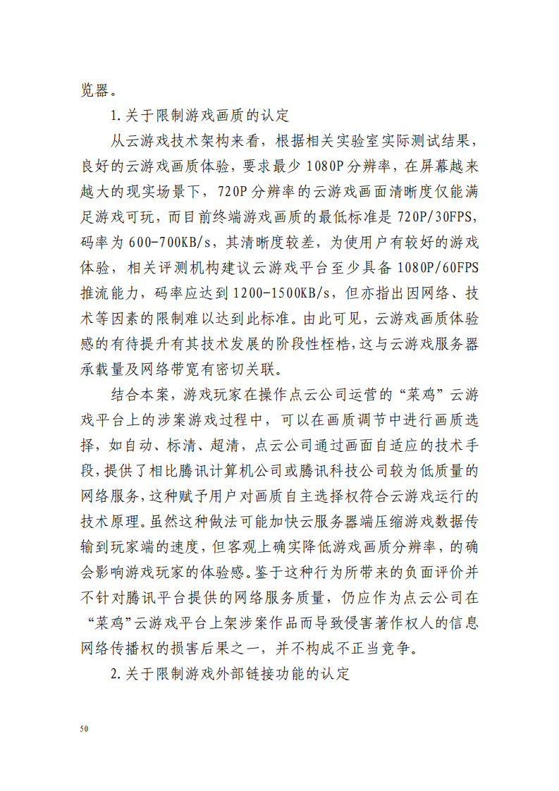 全國首例涉5G云游戲侵權案宣判！英雄聯(lián)盟等5款游戲共獲賠258萬元