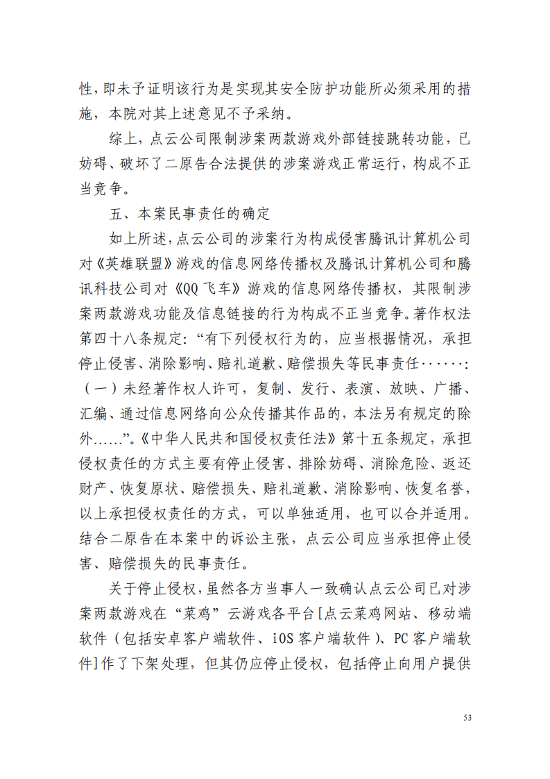 全國首例涉5G云游戲侵權案宣判！英雄聯(lián)盟等5款游戲共獲賠258萬元