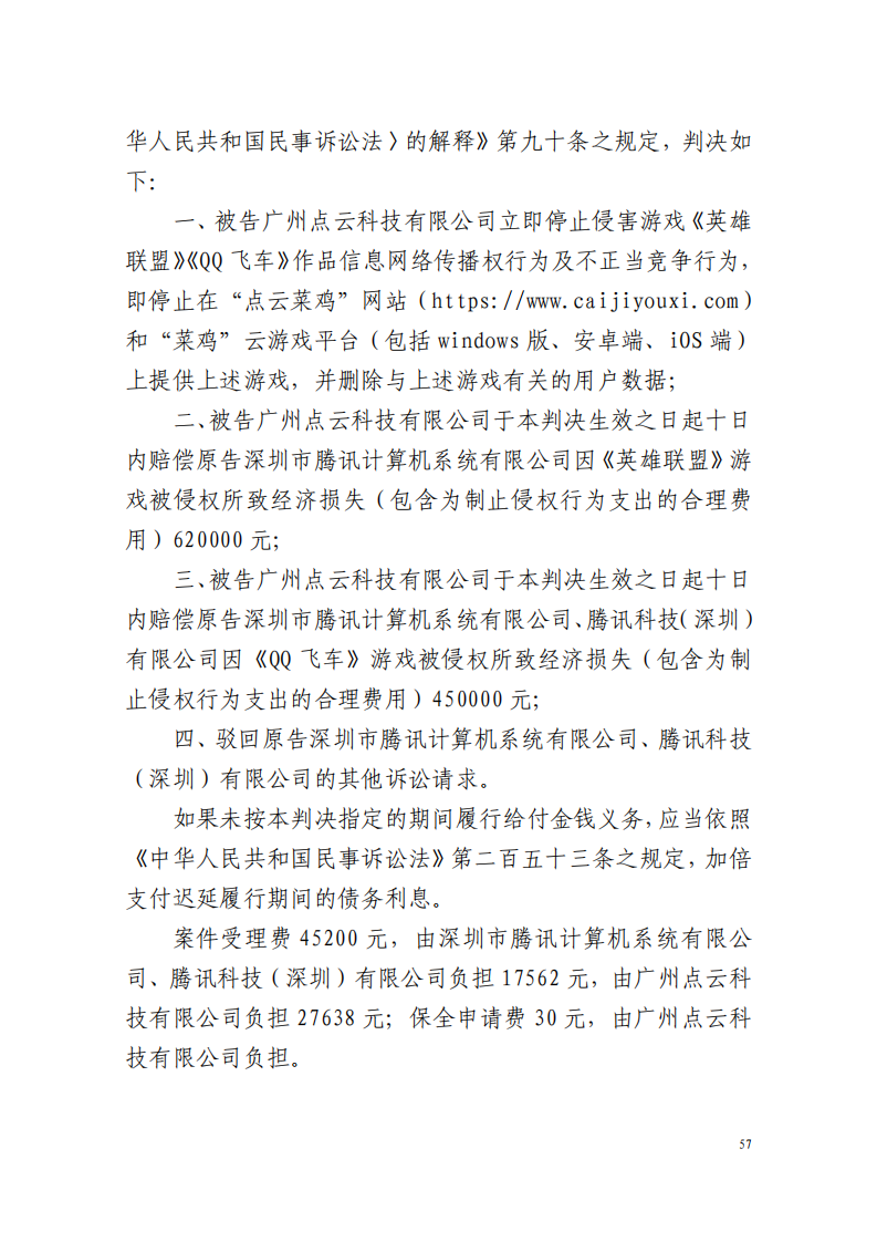 全國首例涉5G云游戲侵權案宣判！英雄聯(lián)盟等5款游戲共獲賠258萬元