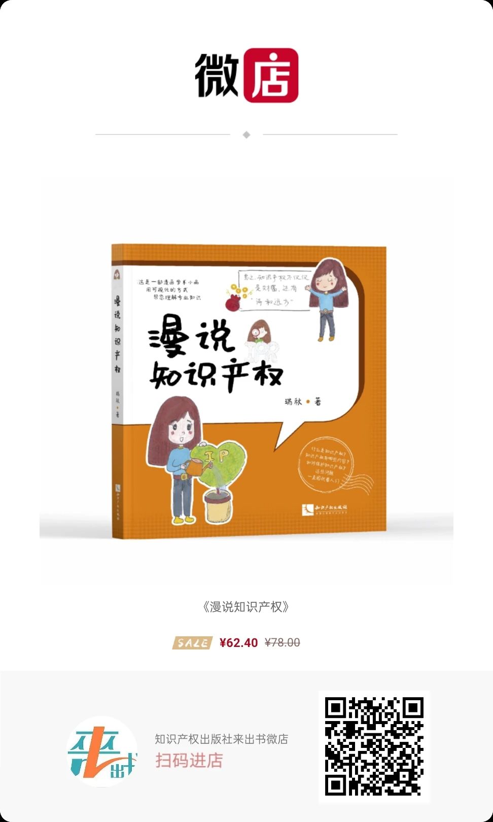 免費(fèi)贈(zèng)書(shū)！《漫說(shuō)知識(shí)產(chǎn)權(quán)》——可視化專(zhuān)業(yè)知識(shí)小品