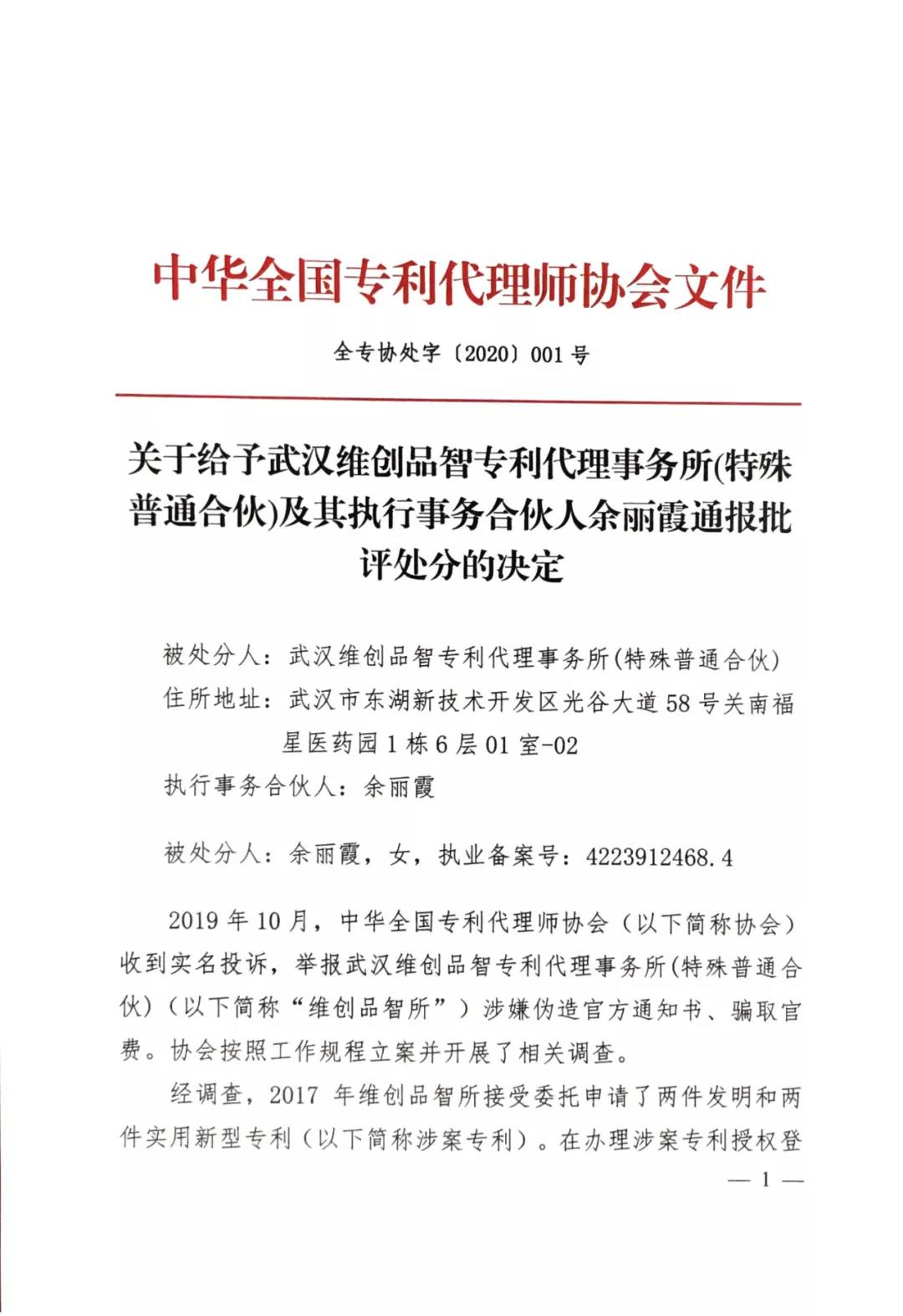 涉嫌偽造官方通知書，不正當(dāng)競爭！這三家代理機(jī)構(gòu)被處分