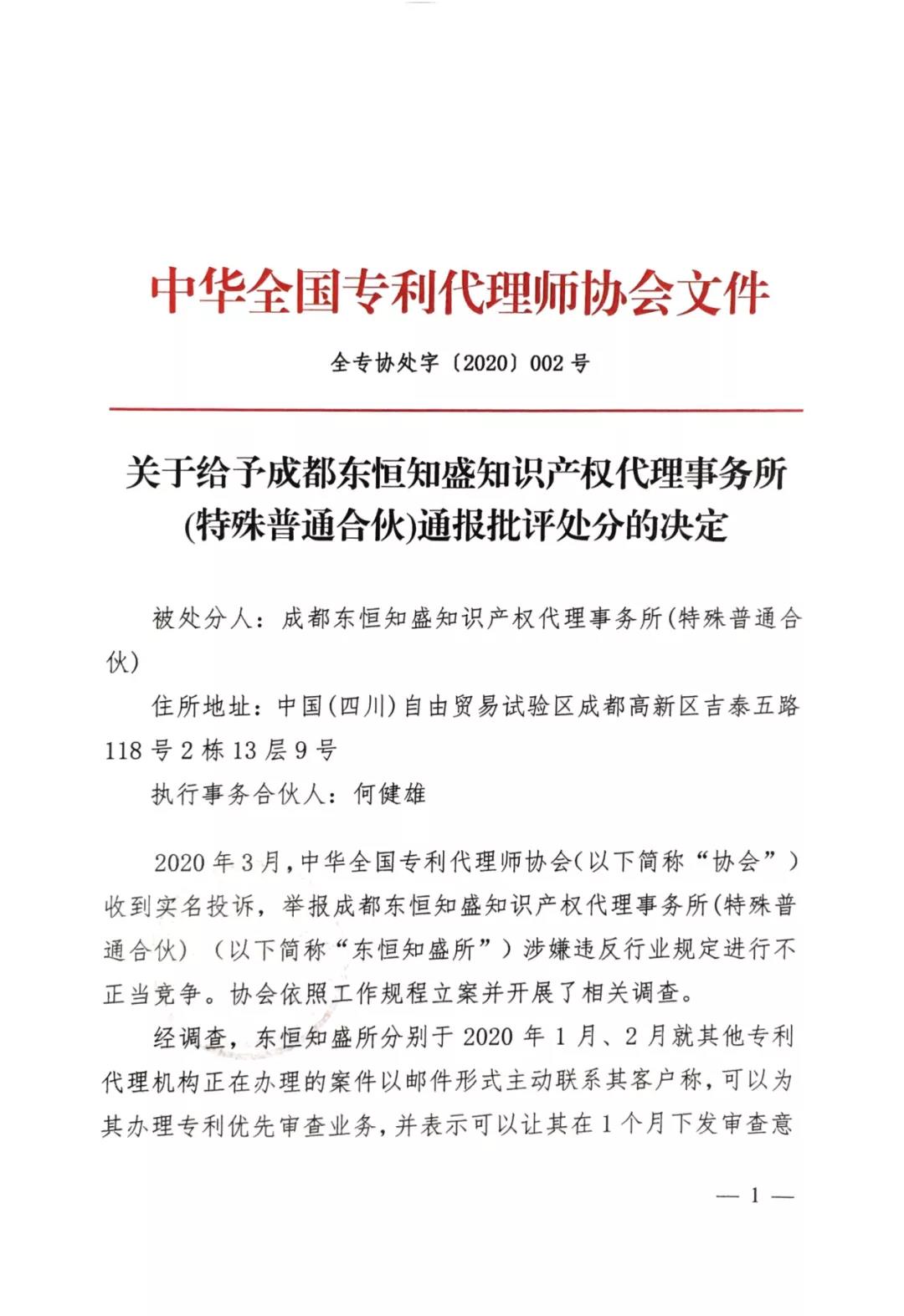 涉嫌偽造官方通知書，不正當(dāng)競爭！這三家代理機(jī)構(gòu)被處分