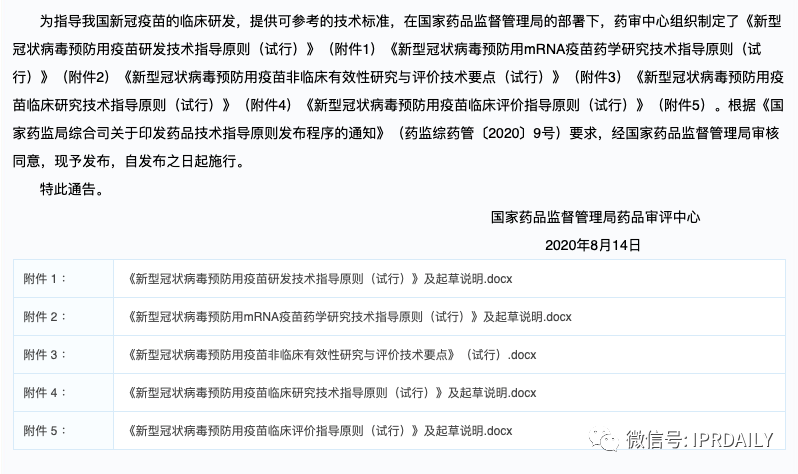 好消息！陳薇團(tuán)隊(duì)獲得國(guó)內(nèi)首個(gè)新冠疫苗專利！