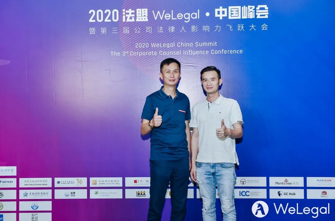 2020法盟WeLegal·中國峰會|讓法務“打出王炸”的秘訣都在這了！