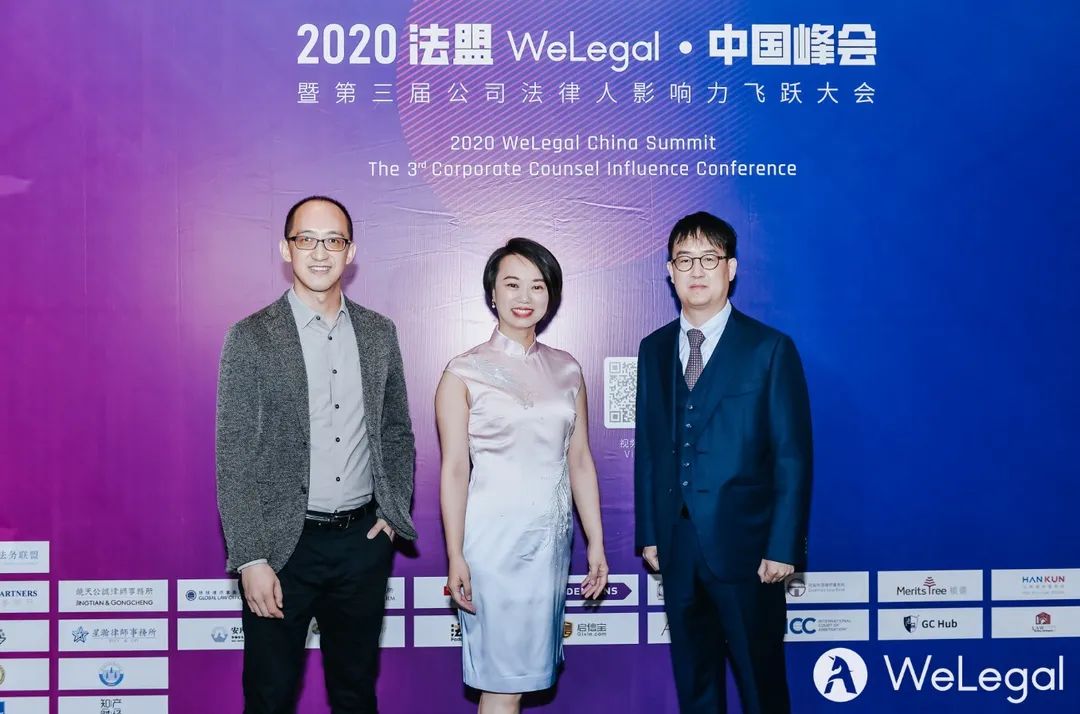 2020法盟WeLegal·中國峰會|讓法務“打出王炸”的秘訣都在這了！