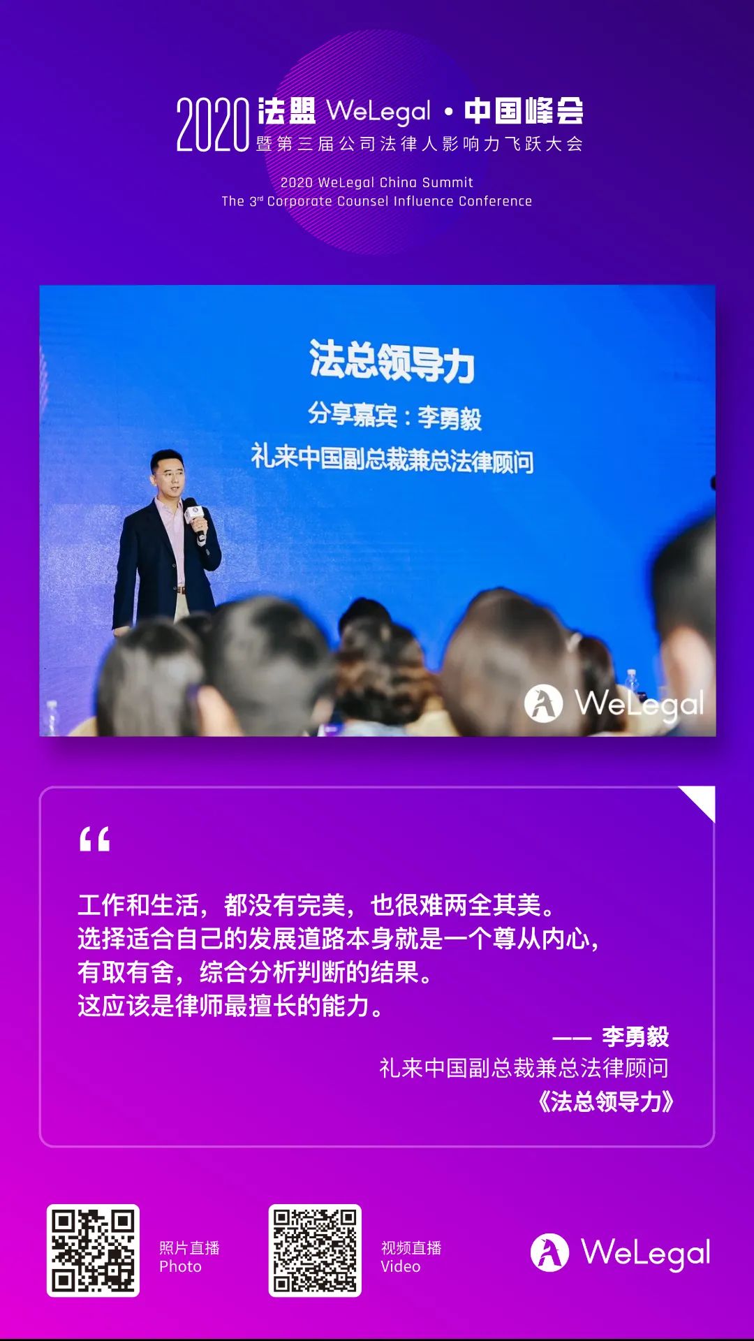 2020法盟WeLegal·中國峰會|讓法務“打出王炸”的秘訣都在這了！