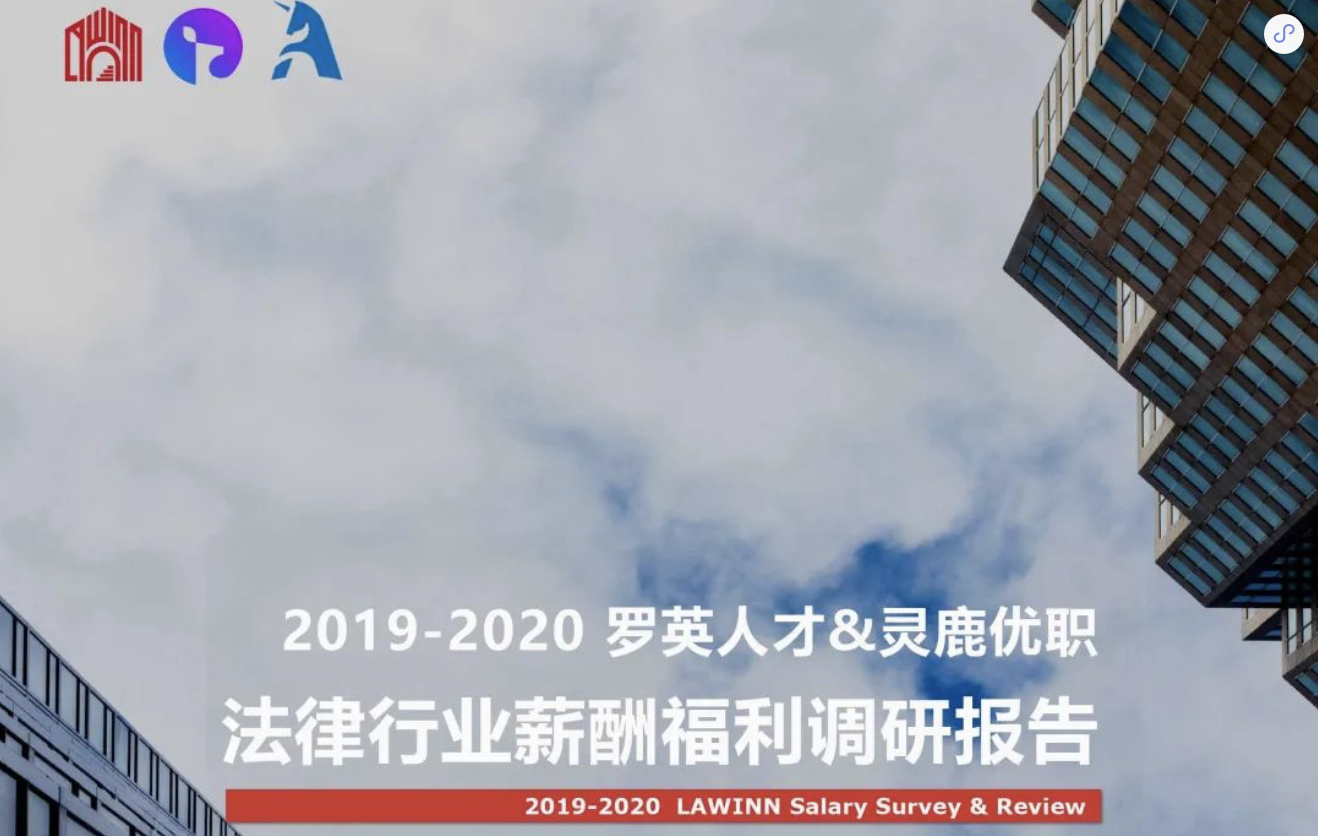 2020法盟WeLegal·中國峰會|讓法務“打出王炸”的秘訣都在這了！