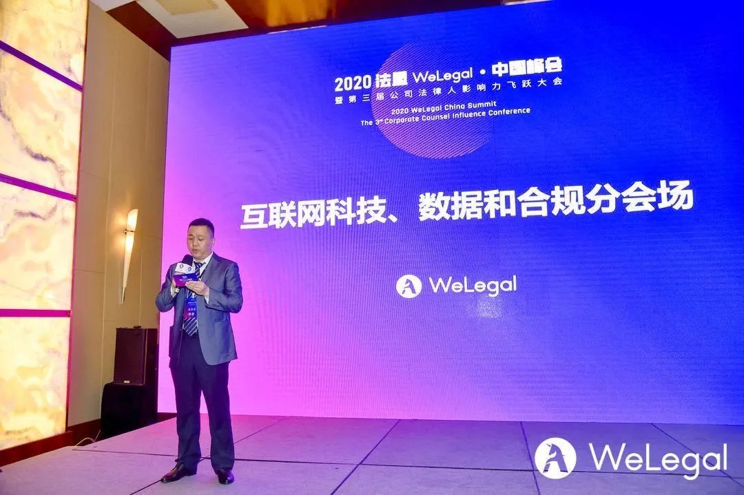 2020法盟WeLegal·中國峰會|讓法務“打出王炸”的秘訣都在這了！