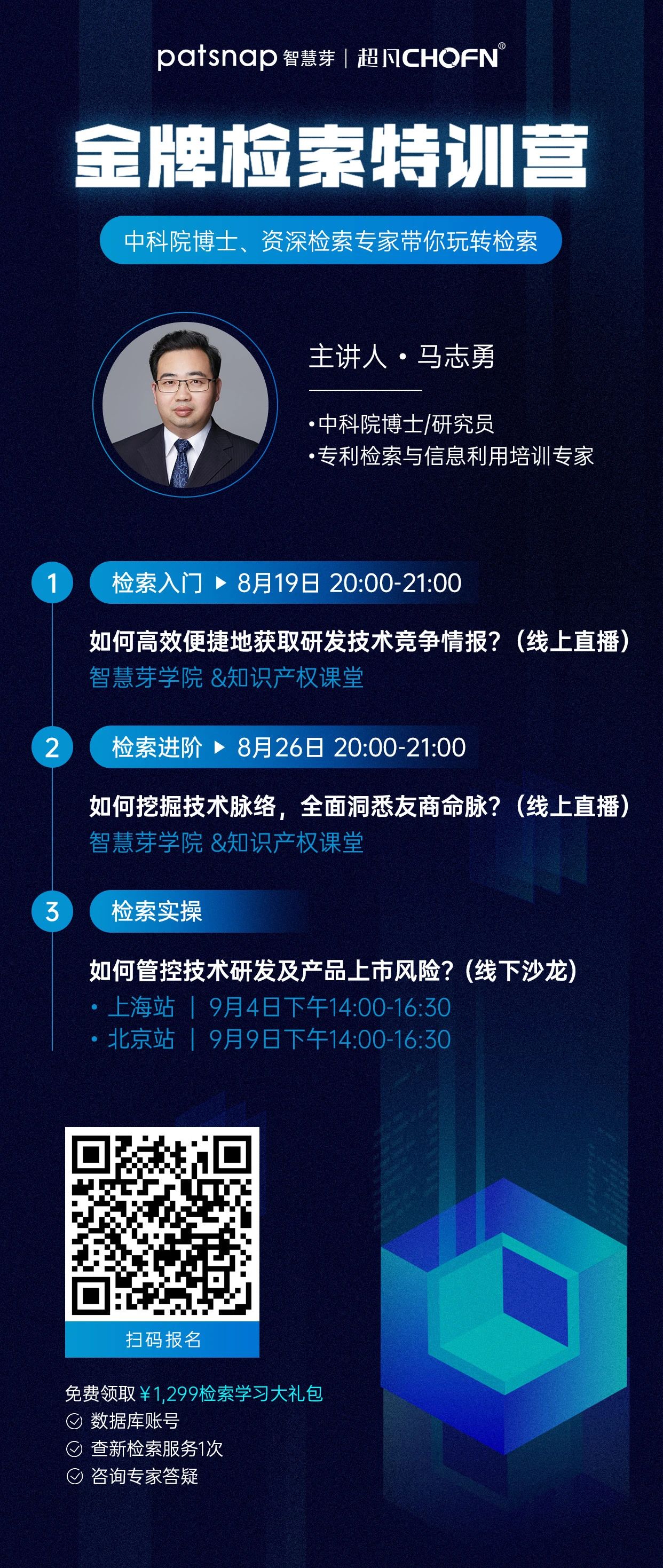 中科院博士親授：這些超實用的專利&情報檢索技巧，你必須掌握！