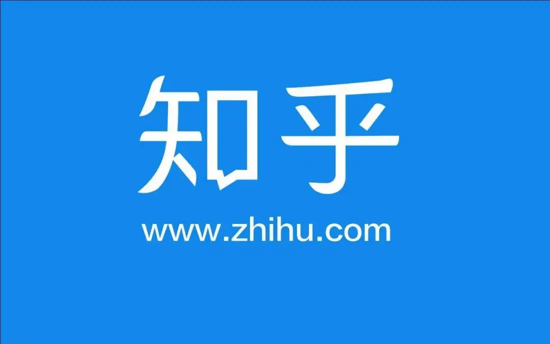 擅用“知乎”判賠40萬，值乎？