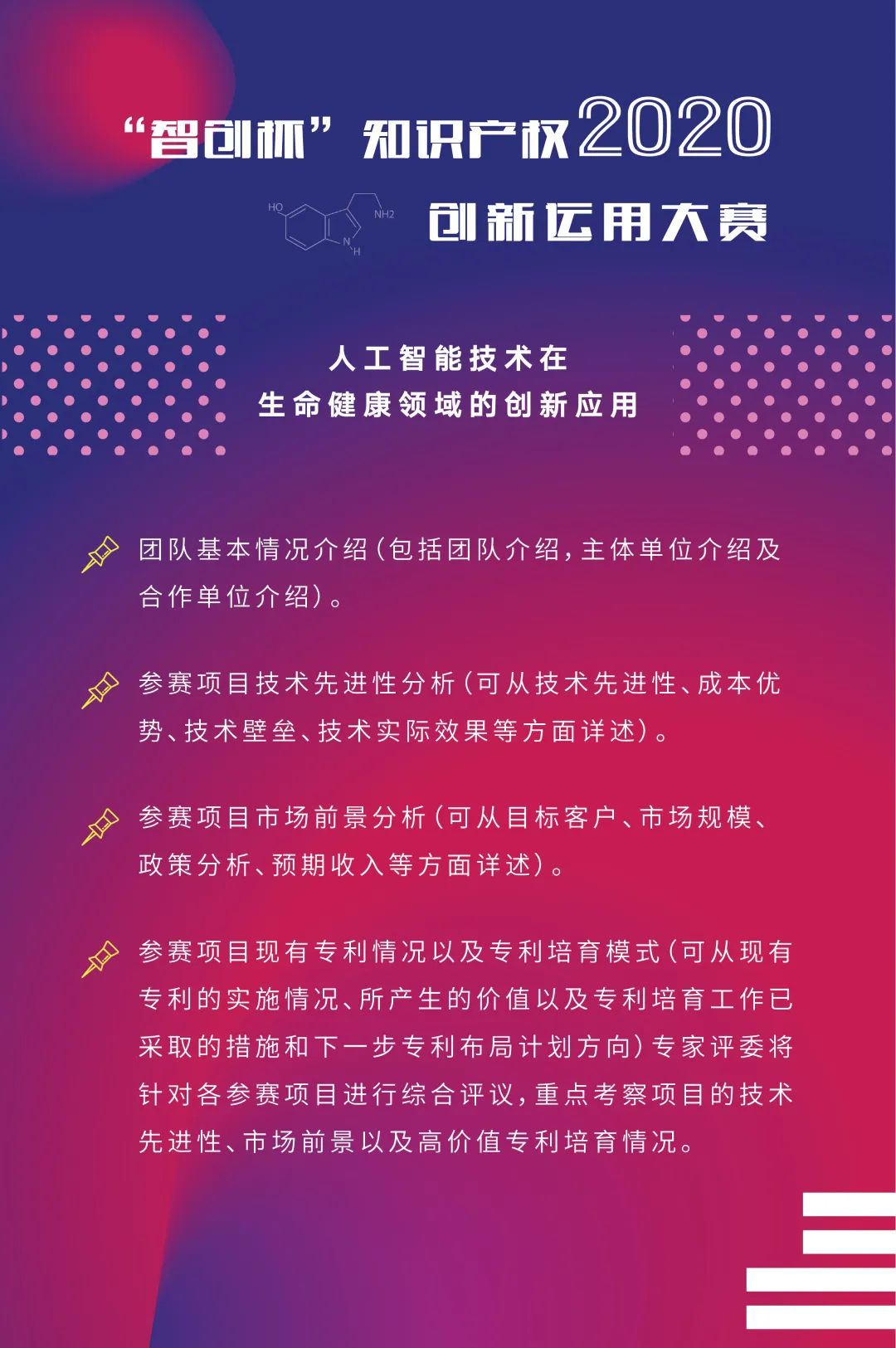 關(guān)注中小企業(yè)創(chuàng)新智造！2020“智創(chuàng)杯”知識產(chǎn)權(quán)大賽報名開啟！