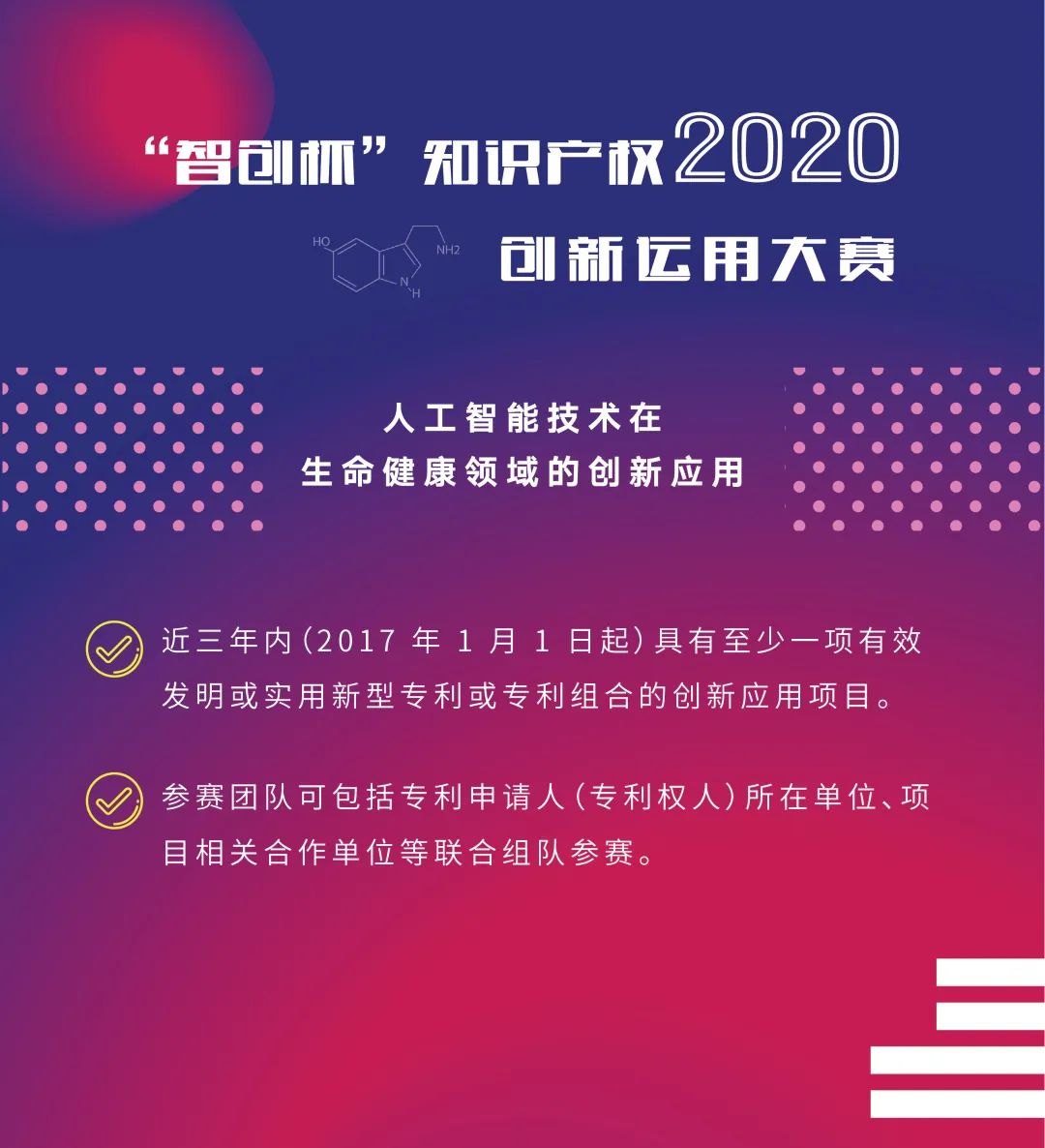 關(guān)注中小企業(yè)創(chuàng)新智造！2020“智創(chuàng)杯”知識產(chǎn)權(quán)大賽報名開啟！