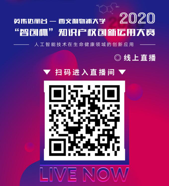 關(guān)注中小企業(yè)創(chuàng)新智造！2020“智創(chuàng)杯”知識產(chǎn)權(quán)大賽報名開啟！