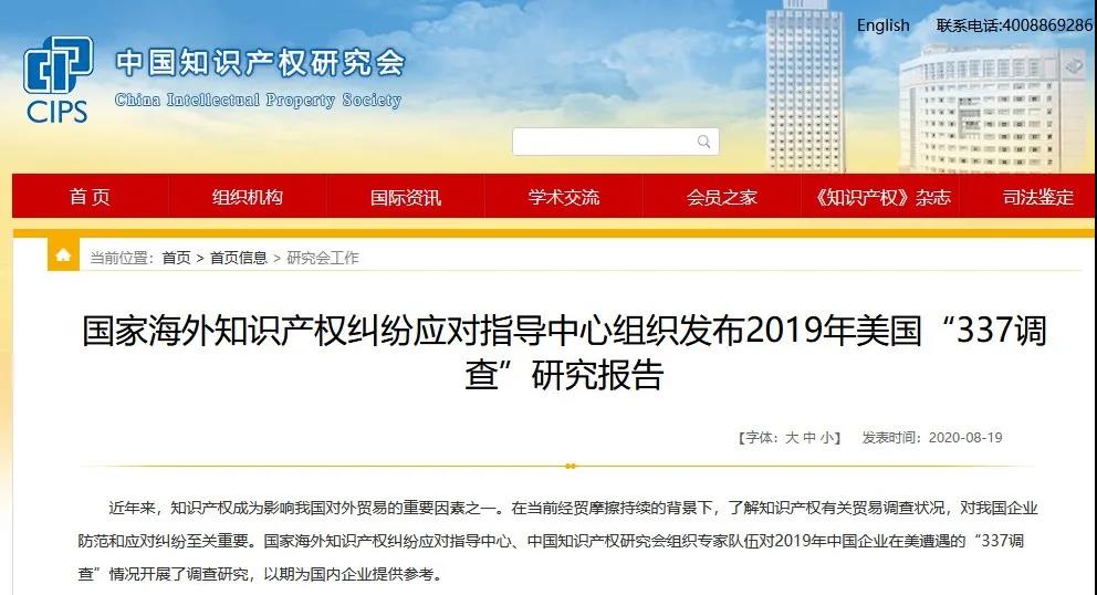 2019年美國“337調查”研究報告：中國企業(yè)涉案量占比達到57.45%