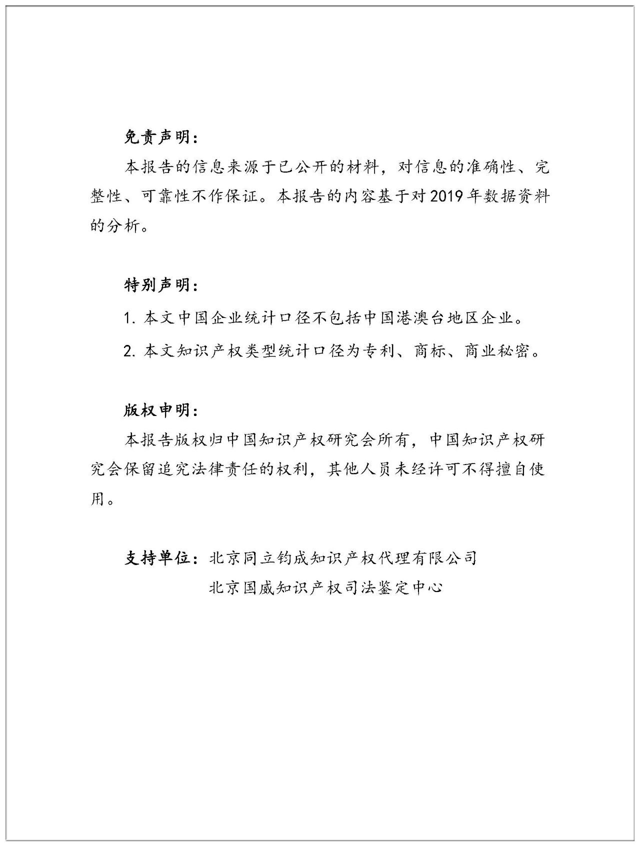 2019年中國(guó)企業(yè)涉美知識(shí)產(chǎn)權(quán)訴訟報(bào)告（全文）