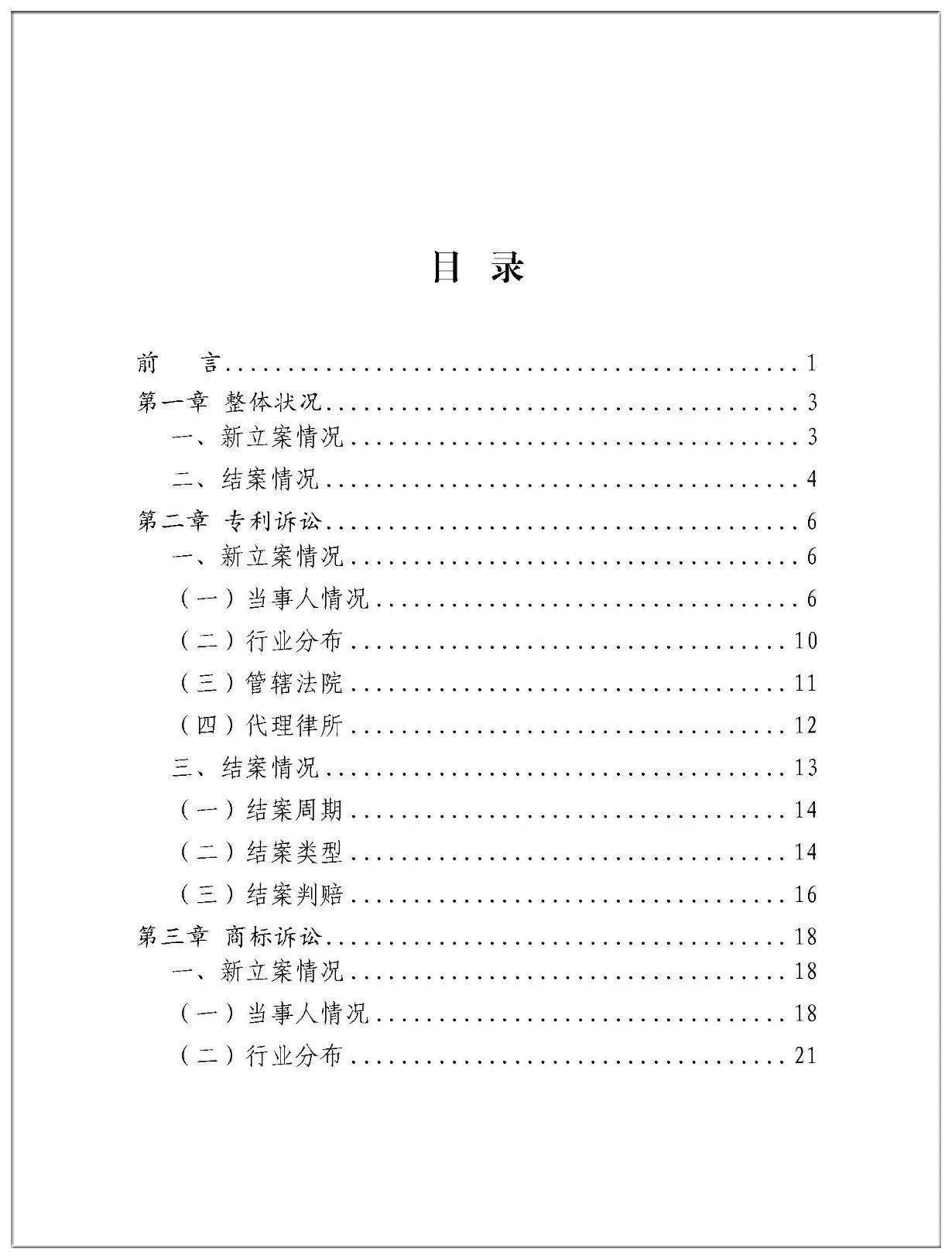 2019年中國企業(yè)涉美知識產(chǎn)權(quán)訴訟報告（全文）