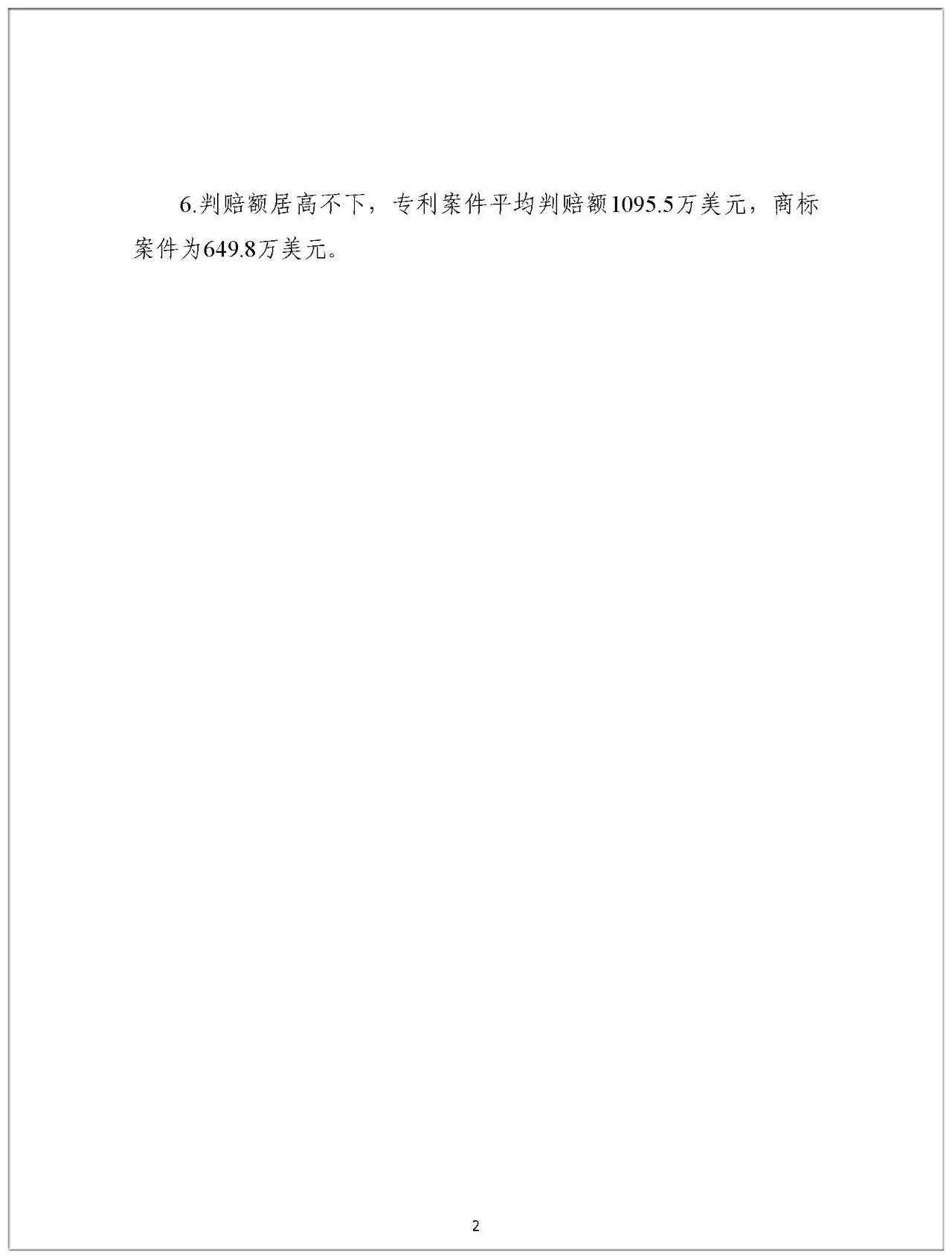 2019年中國(guó)企業(yè)涉美知識(shí)產(chǎn)權(quán)訴訟報(bào)告（全文）