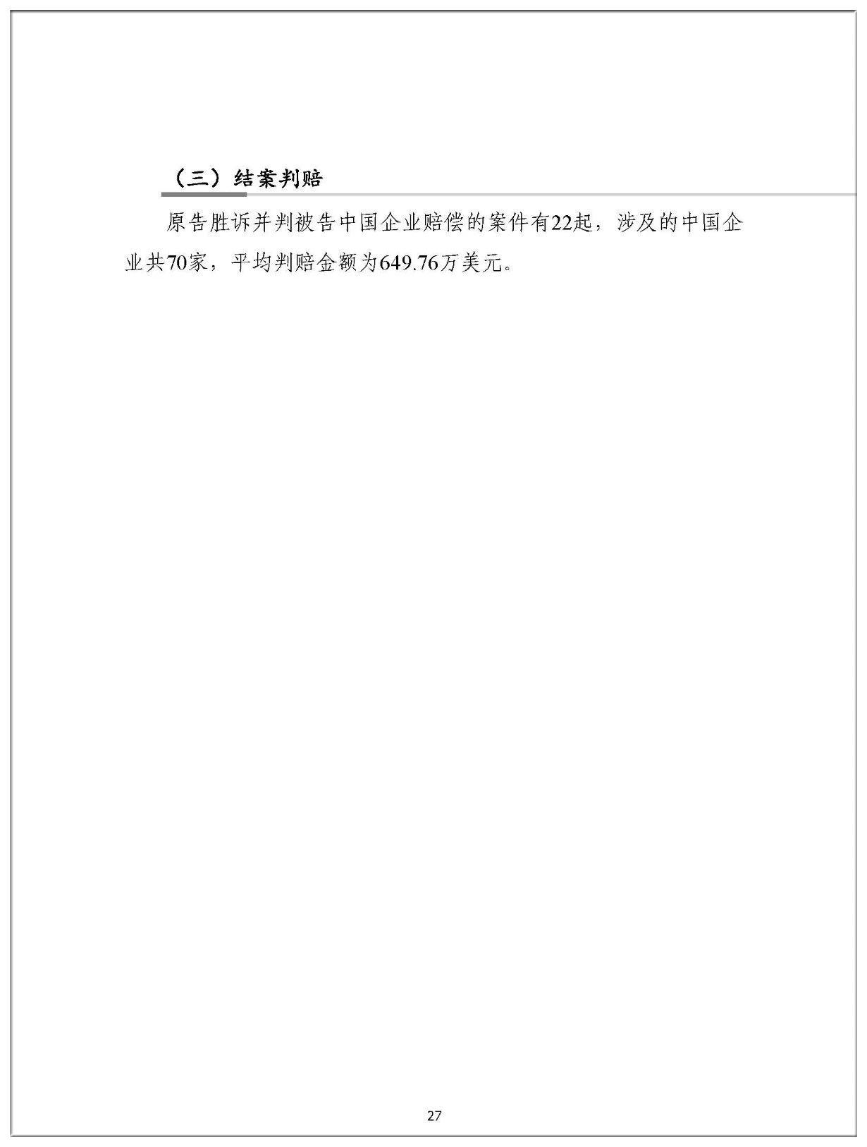 2019年中國(guó)企業(yè)涉美知識(shí)產(chǎn)權(quán)訴訟報(bào)告（全文）