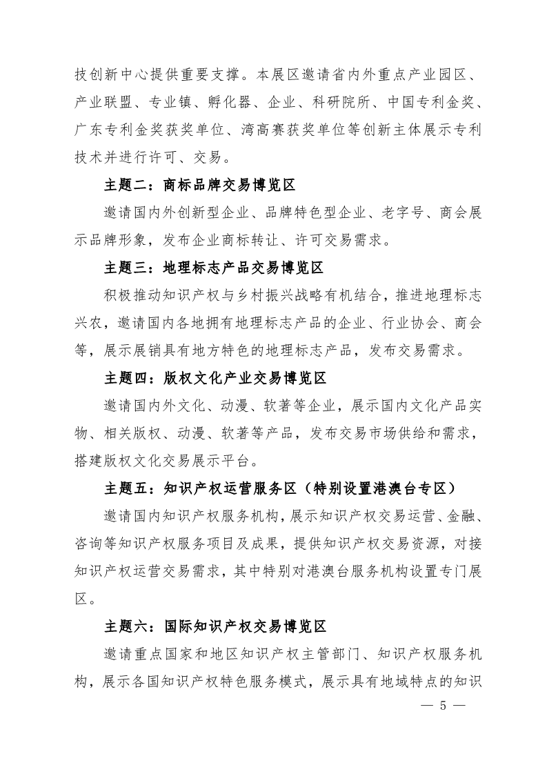 廣東省市場監(jiān)督管理局關(guān)于邀請參加2020粵港澳大灣區(qū)知識產(chǎn)權(quán)交易博覽會的函