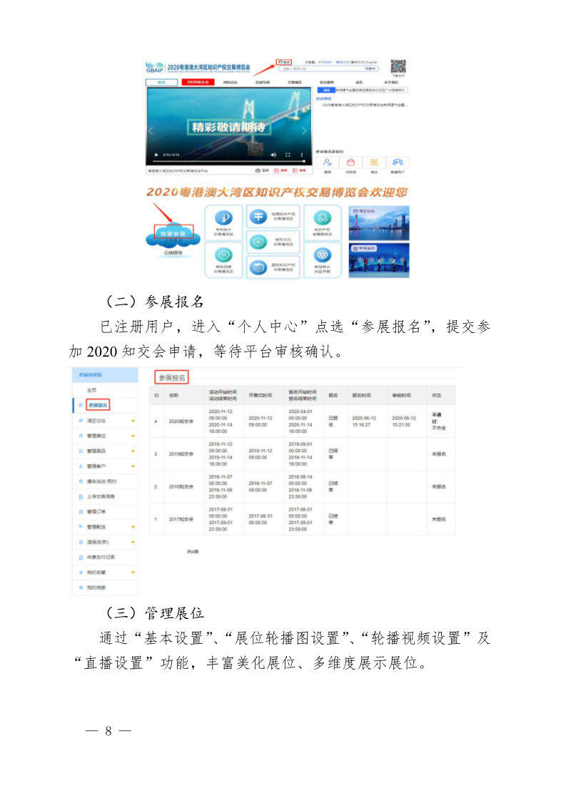 廣東省市場監(jiān)督管理局關(guān)于邀請(qǐng)參加2020粵港澳大灣區(qū)知識(shí)產(chǎn)權(quán)交易博覽會(huì)的函