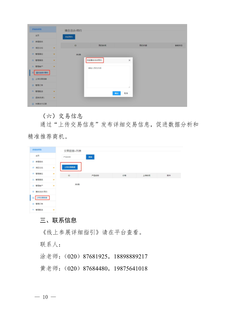 廣東省市場監(jiān)督管理局關(guān)于邀請(qǐng)參加2020粵港澳大灣區(qū)知識(shí)產(chǎn)權(quán)交易博覽會(huì)的函