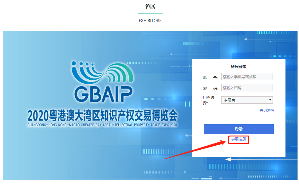 注冊(cè)指引來了！2020粵港澳大灣區(qū)知識(shí)產(chǎn)權(quán)交易博覽會(huì)邀您報(bào)名