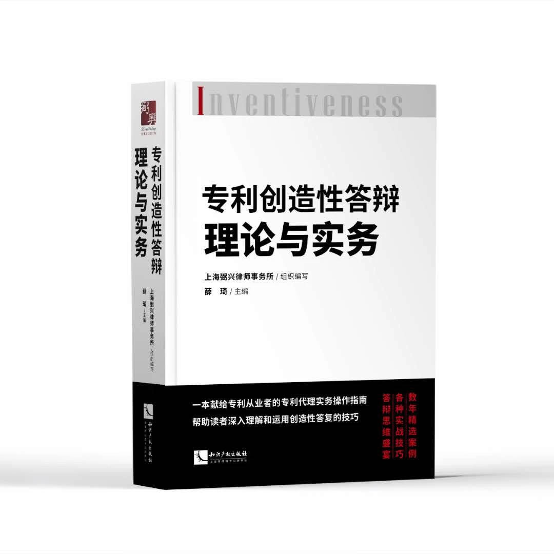 周三直播《專利創(chuàng)造性答辯思路剖析》，報(bào)名抽送10本書！歡迎報(bào)名