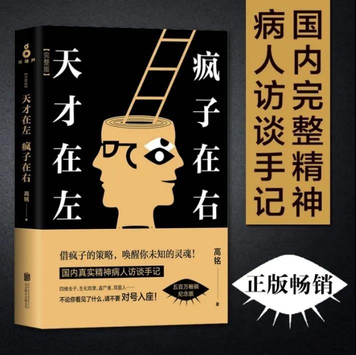 《天才在左 瘋子在右》，侵權(quán)在右，維權(quán)在左？