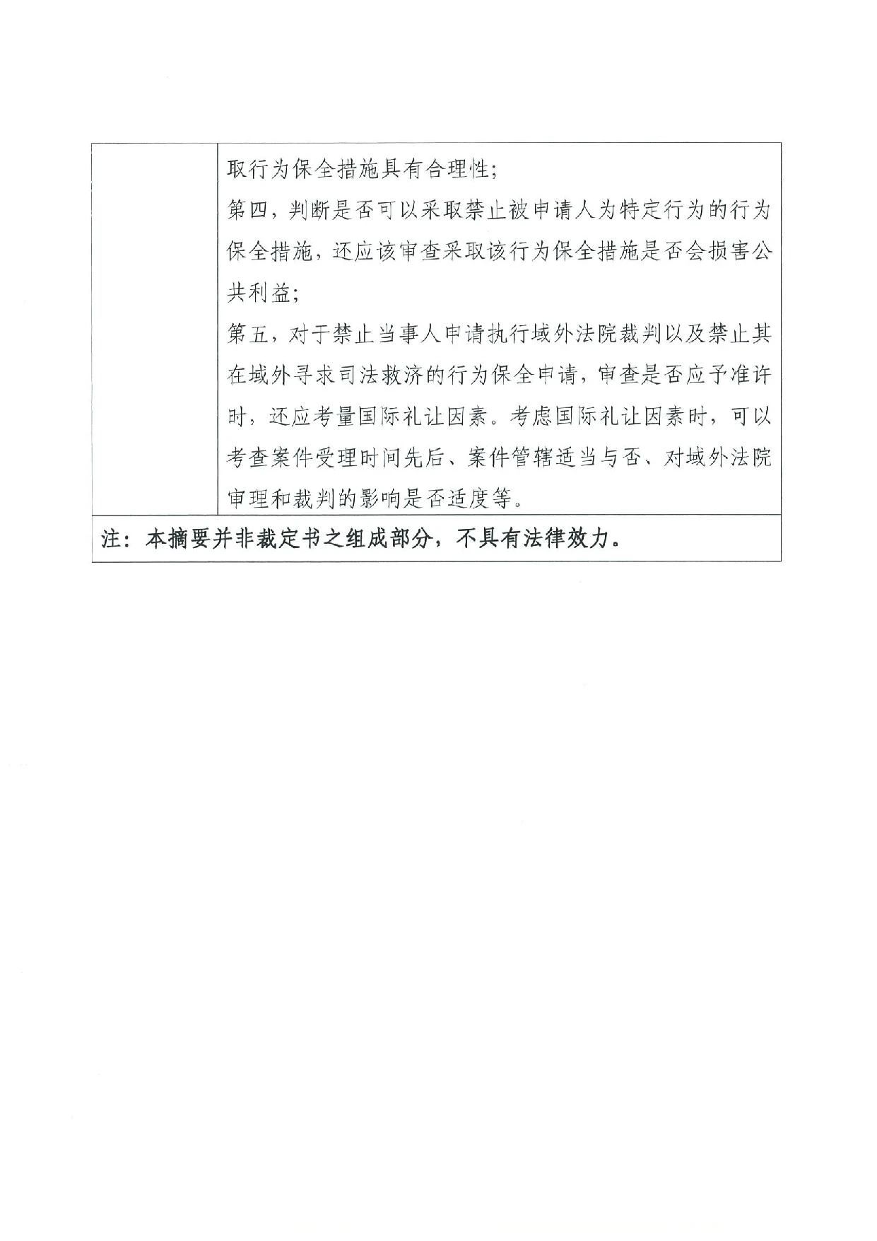 最高院裁定：康文森不得申請(qǐng)執(zhí)行德國法院關(guān)于華為侵犯SEP的判決