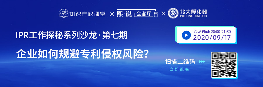 大咖云集！原西電捷通、小鵬汽車、科沃斯集團(tuán)IP總監(jiān)齊聚，直播解密企業(yè)如何規(guī)避專利侵權(quán)風(fēng)險？